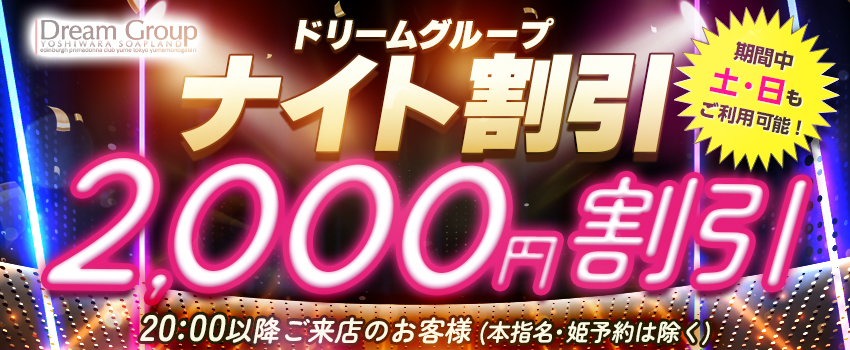 DG（エヂンバラ、プリマドンナ、東京夢物語、クラブ夢）口コミ評価｜吉原ソープ徹底解剖