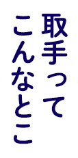 ワークショップ講師 | はじまっています。 取手っていいとこ🤗 暑い🥵ですが、、、