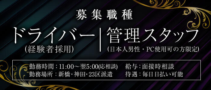 新橋の風俗男性求人・バイト【メンズバニラ】