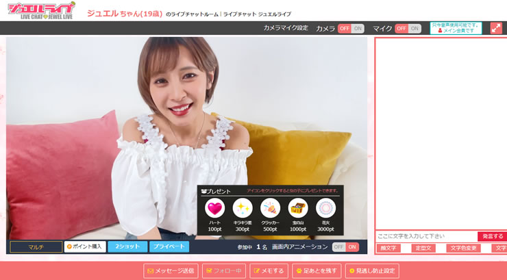ジュエルライブの口コミ評判は？登録退会方法やおすすめのチャットレディまとめ