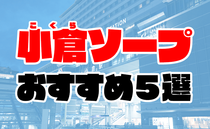 お仕事さがしサイト|高収入の仕事| | 福岡・北九州の風俗(ソープランド)のお仕事・バイトを探すなら「お仕事探しサイト