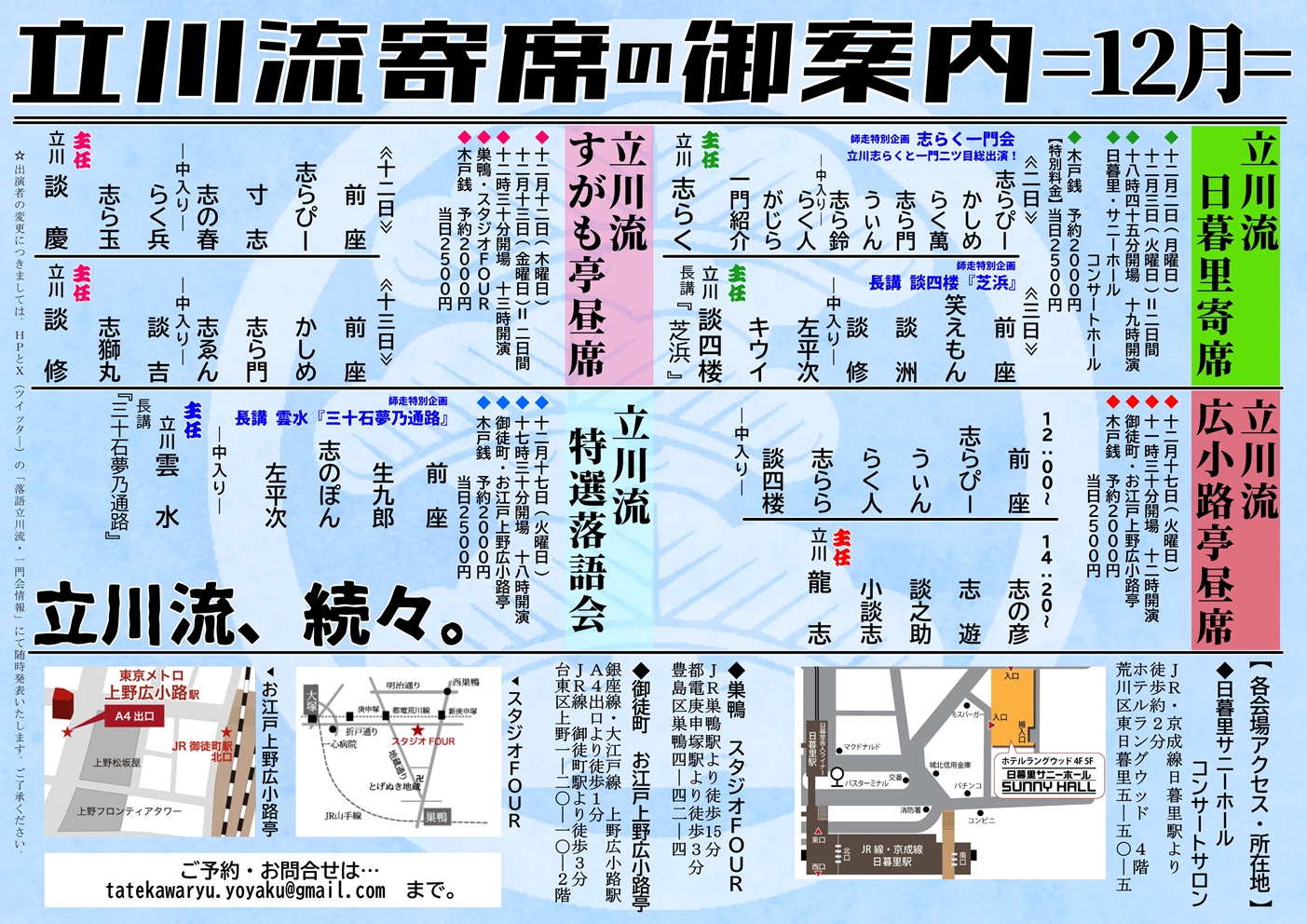 落語家・立川志らべオフィシャルサイト