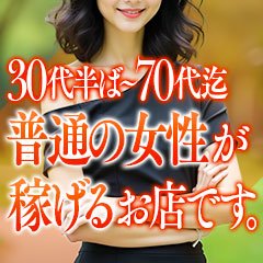 熟女家 京橋店 巨乳・美乳・爆乳・おっぱいのことならデリヘルワールド 店舗紹介(大阪府)30438