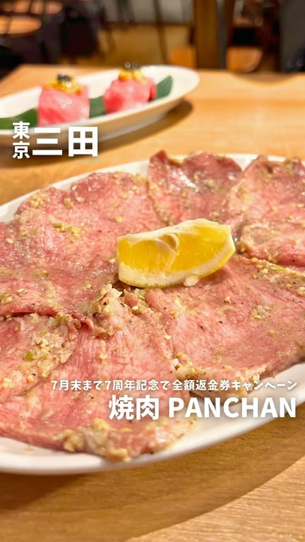 焼肉PANCHAN（田町・三田/焼肉） - 楽天ぐるなび