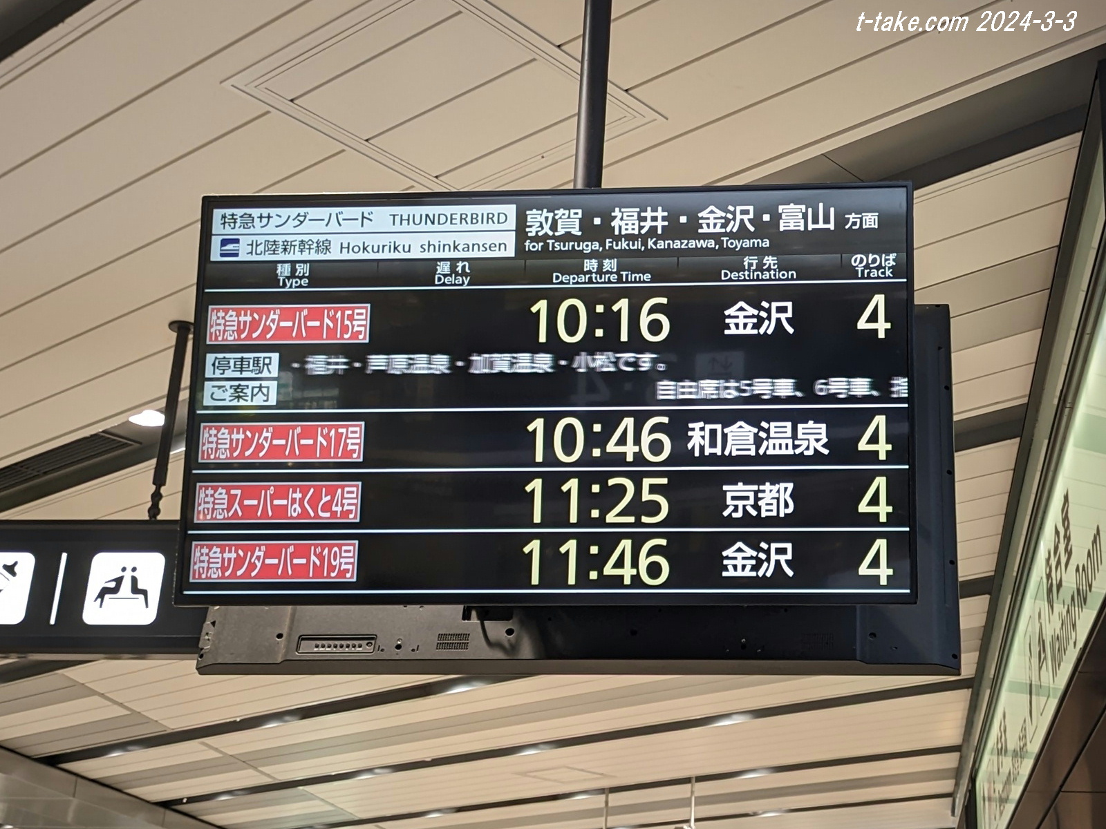 サンダーバードを利用！大阪から金沢へ電車での行き方完全ガイド - ふらっと