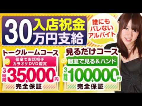 ビデオdeはんど西川口 - 西川口店舗型ヘルス求人｜風俗求人なら【ココア求人】