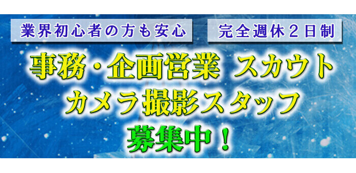 一般職（内勤・スタッフ） ニューハーフヘルスLIBE郡山店 高収入の風俗男性求人ならFENIX JOB