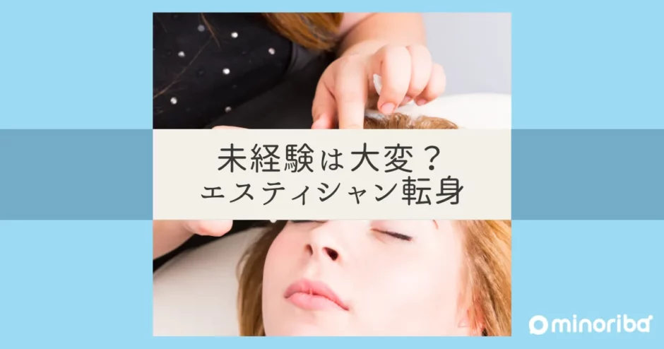 12月最新】未経験歓迎 エステの求人・転職・募集│リジョブ