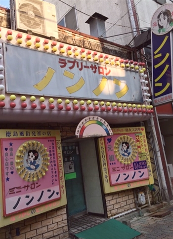 徳島市デリヘル 制服専門店Pink |