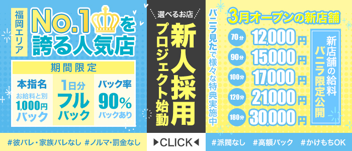 花の都～人妻の都～（ハナノミヤコヒトヅマノミヤコ）の募集詳細｜福岡・博多の風俗男性求人｜メンズバニラ