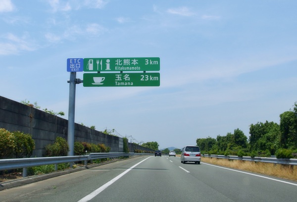 北熊本スマートＩＣ（熊本市北区/高速道路IC(インターチェンジ)）の地図｜地図マピオン