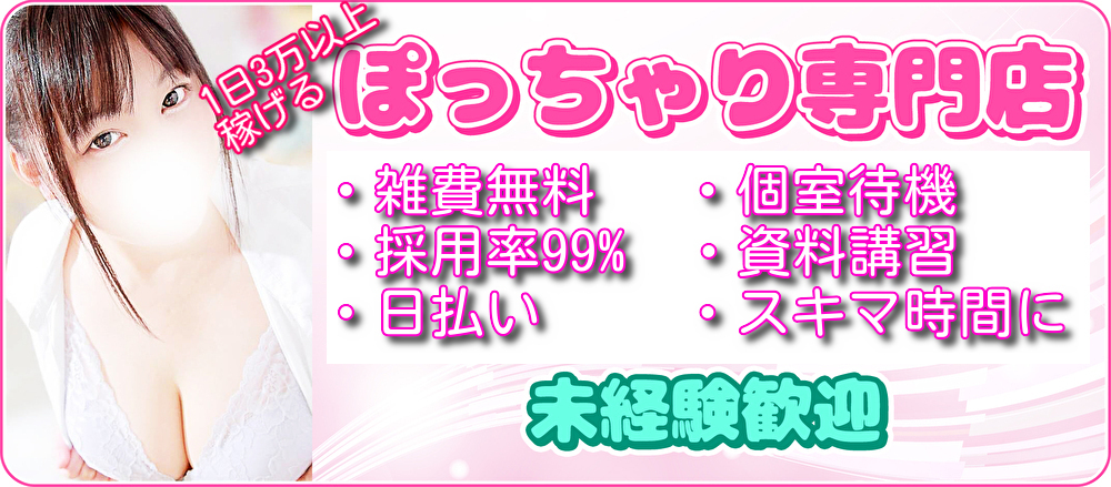 群馬渋川水沢ちゃんこ｜高崎 | 風俗求人『Qプリ』