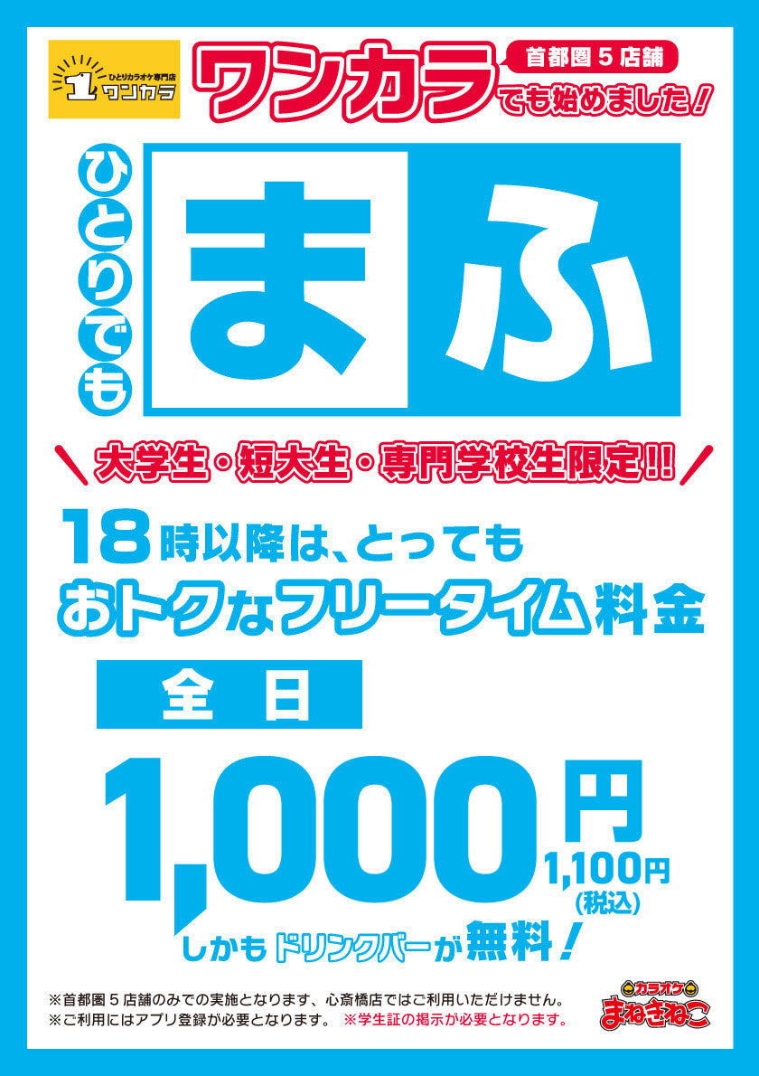 大阪】カラオケまねきねこ 南海通り２号店（まねきねこ店舗巡り １７店舗目） |