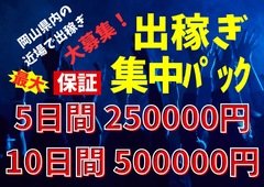 津山・奥津・美作の風俗求人をさがす｜【ガールズヘブン】で高収入バイト