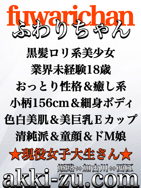 厳選S級素人専門店 あっきーず』