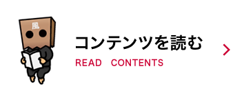 風俗嬢との合コンイベントに行ってきました。有名サイト「カクブツ 」の人気企画。女性陣が全員デリヘル嬢で、その人数は20人以上。これ、絶対楽しいやつ！｜仙頭正教