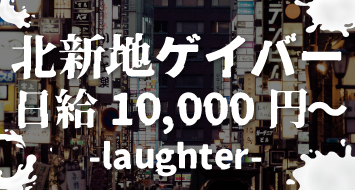 大阪・京都ニューハーフ風俗】大阪・京都から関東へ出稼ぎをお考えのニューハーフさん男の娘さんのための出稼ぎ求人情報 出稼ぎワーク :