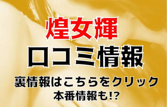 秋田の本番可能なおすすめ裏風俗９選！デリヘルの口コミや体験談も徹底調査！ - 風俗の友