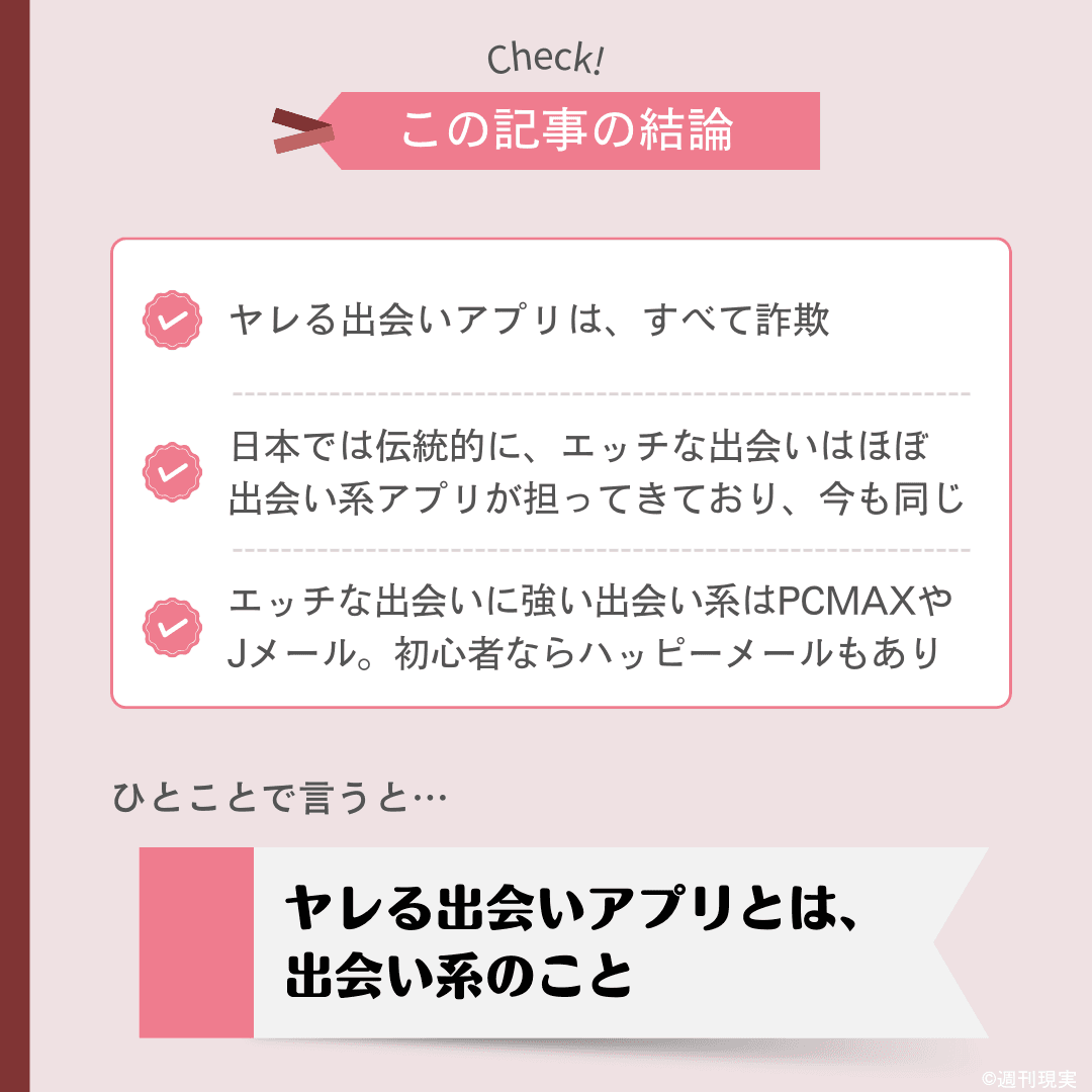 ヤレるアプリおすすめ10選！ヤリモクと出会えるマッチングアプリを紹介 | マッチハント