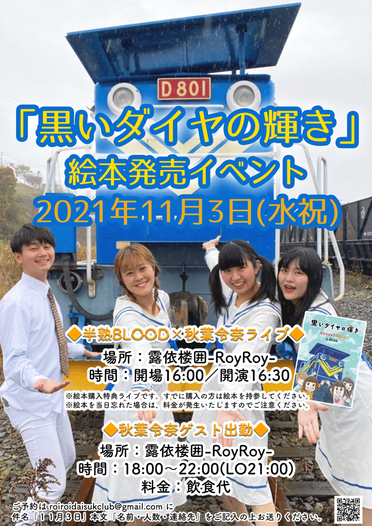 変える輝き」2024/11/13(水)の日記｜炊飯噐