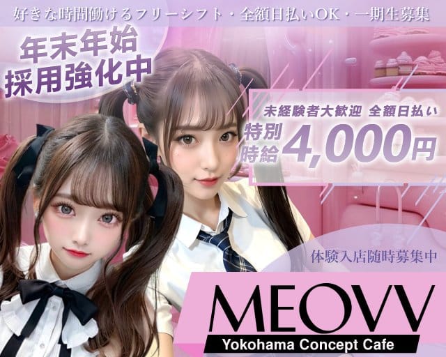 神奈川ガールズバー体入・求人【体入ショコラ】