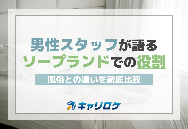 全国のソープ街を完全網羅！33の有名エリアを徹底解説 - 風俗おすすめ人気店情報