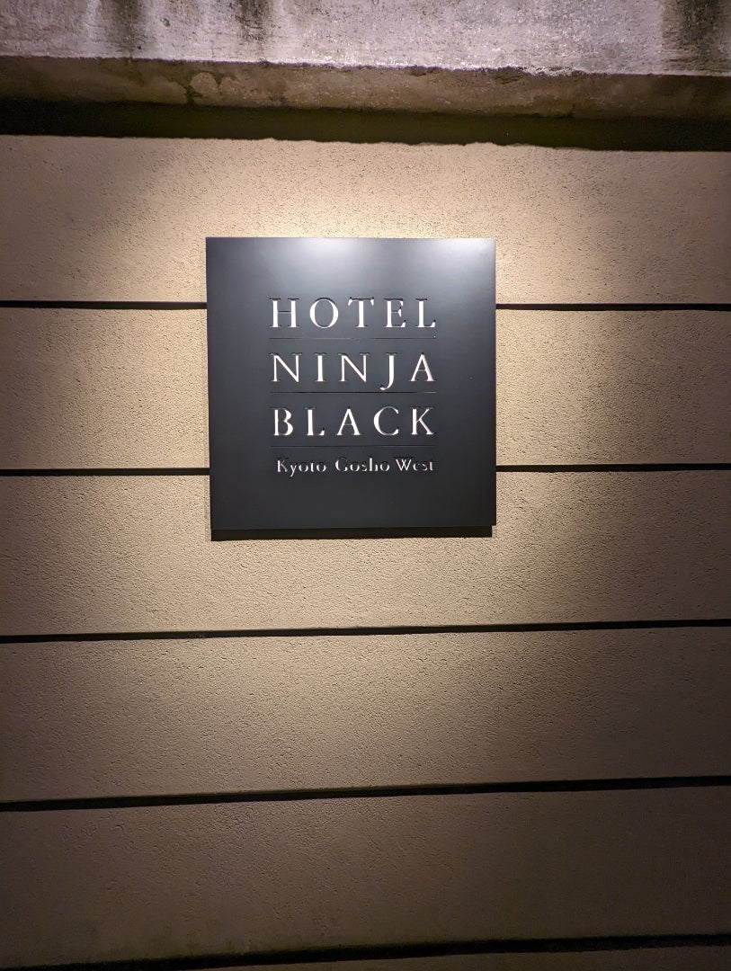 ＨＯＴＥＬ ＮＩＮＪＡ ＢＬＡＣＫ（ホテル ニンジャ ブラック）