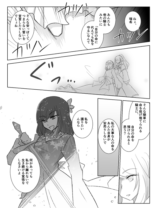 みずえなのTwitter漫画(347件)【人気順】