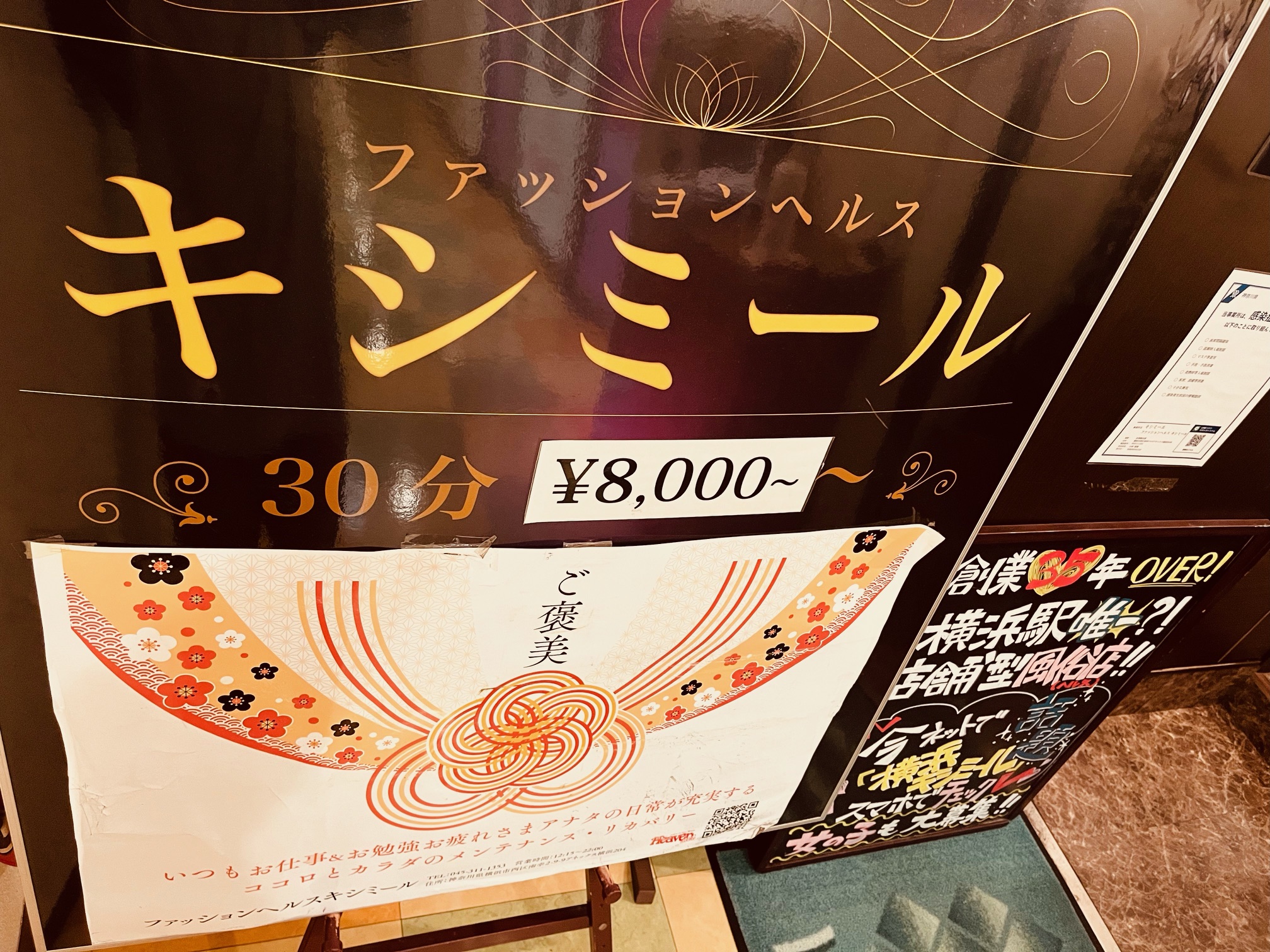 横浜駅の個人ヘルス店が風俗情報サイト依存から学ぶこと】 | 創業40年目｜『横浜駅』の裏事情・情報ブログ｜個人店【キシミール】