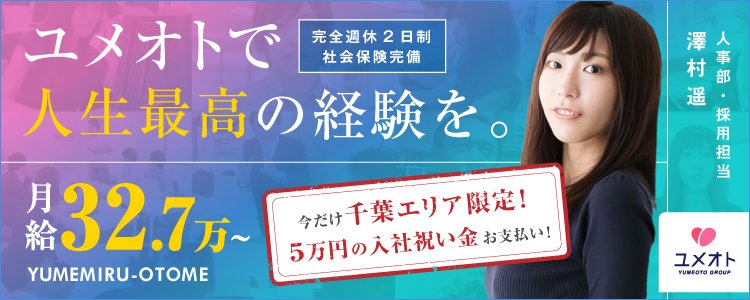 千葉の風俗の特徴！関東屈指のソープ街や西船橋・松戸を調査◎｜ココミル