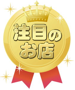 大塚・巣鴨のピンサロ求人【バニラ】で高収入バイト