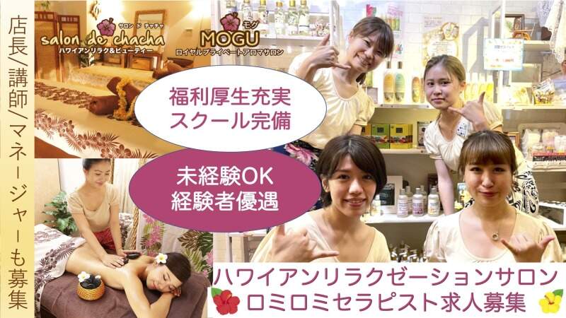 Goo-it! 元住吉西口店のアロマ・リフレスタッフ(業務委託)求人 | 転職ならジョブメドレー【公式】