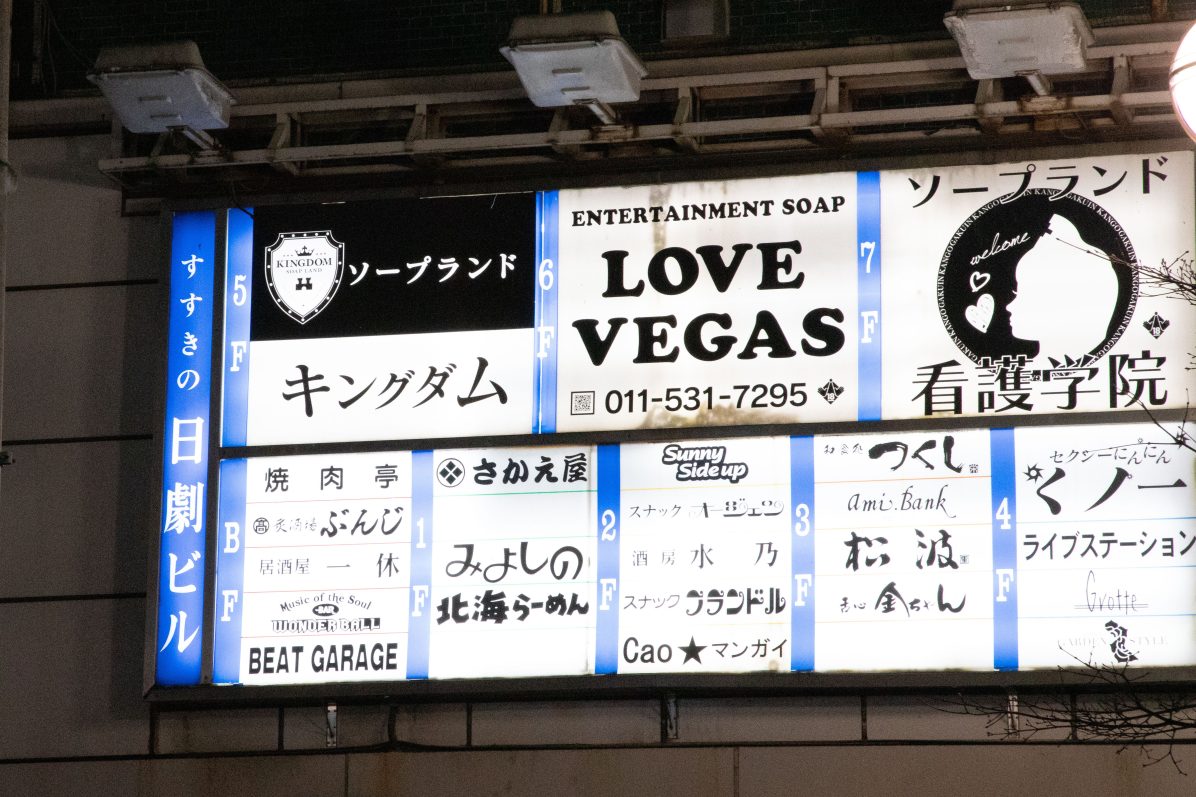 札幌市】7月上旬すすきの駅近くの「恵愛ビル」に新しい「ジャンカラ」の店舗がオープンしますよ！（シブサワミア） - エキスパート