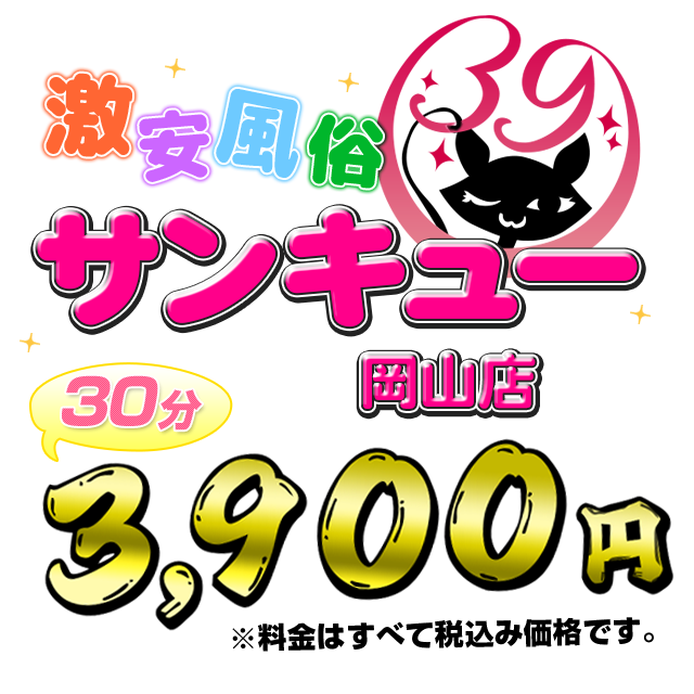 岡山のデリヘルで本番！ピンサロやソープも調査！