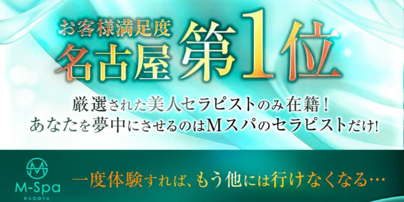 公式】癒し手 錦ルームのメンズエステ求人情報 - エステラブワーク名古屋（愛知）