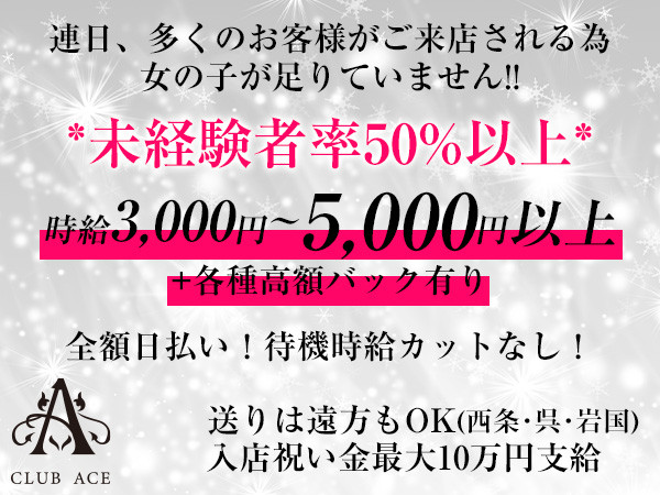 八丁堀/紙屋町/本通/流川堀/薬研堀周辺・ガールズバー/キャバクラ/パブ/クラブのアルバイト・バイト求人 情報｜【タウンワーク】でバイトやパートのお仕事探し