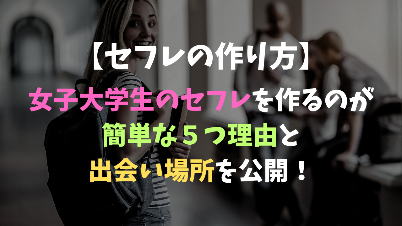 X（旧Twitter）でセフレを作る方法と注意点「セフレ募集」は９割業者 | 恋愛戦略スキル