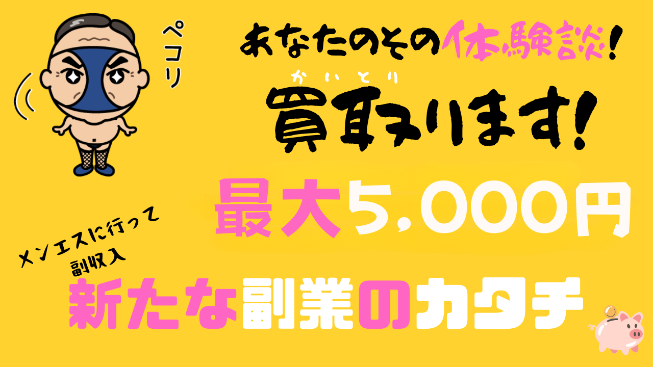 メンズエステの風評対策 爆サイや5chなどの掲示板や法律トラブルの対処方法｜メタニキのメンズエステ開業・経営方法マニュアル@メンエス開業部