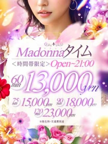 出勤情報：松山 人妻 Madonna-マドンナ- -松山/デリヘル｜駅ちか！人気ランキング