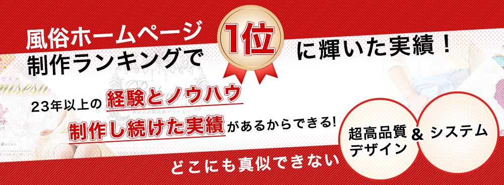 実質無料のメンズエステホームページ制作｜リフラクジョブ制作部