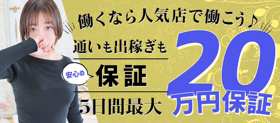 新横浜の風俗男性求人・バイト【メンズバニラ】