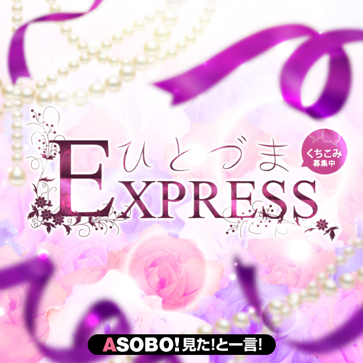 上原あやこ｜ひとづまEXPRESS - デリヘルタウン