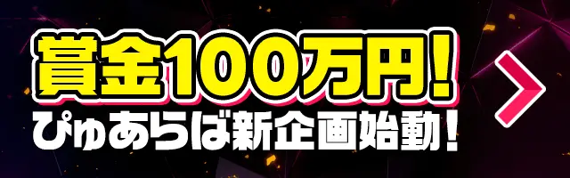 おすすめ】関東の風俗情報｜ぴゅあらば