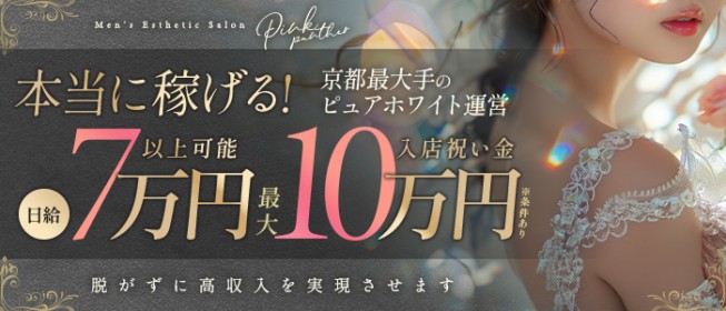 京都】メンズエステ男性求人の特徴・給料相場まとめ｜野郎WORKマガジン