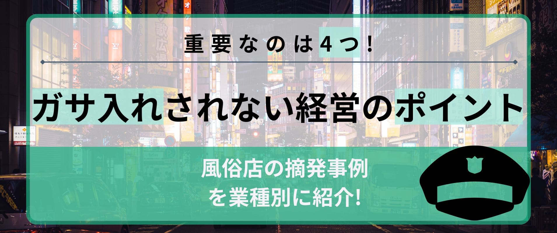 風俗店の幹部候補を獲得する4つの方法と優秀な人材に育てるコツを解説 | アドサーチNOTE