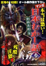 本当はあ～んなBL日本昔ばなし(2) |閨口他 |