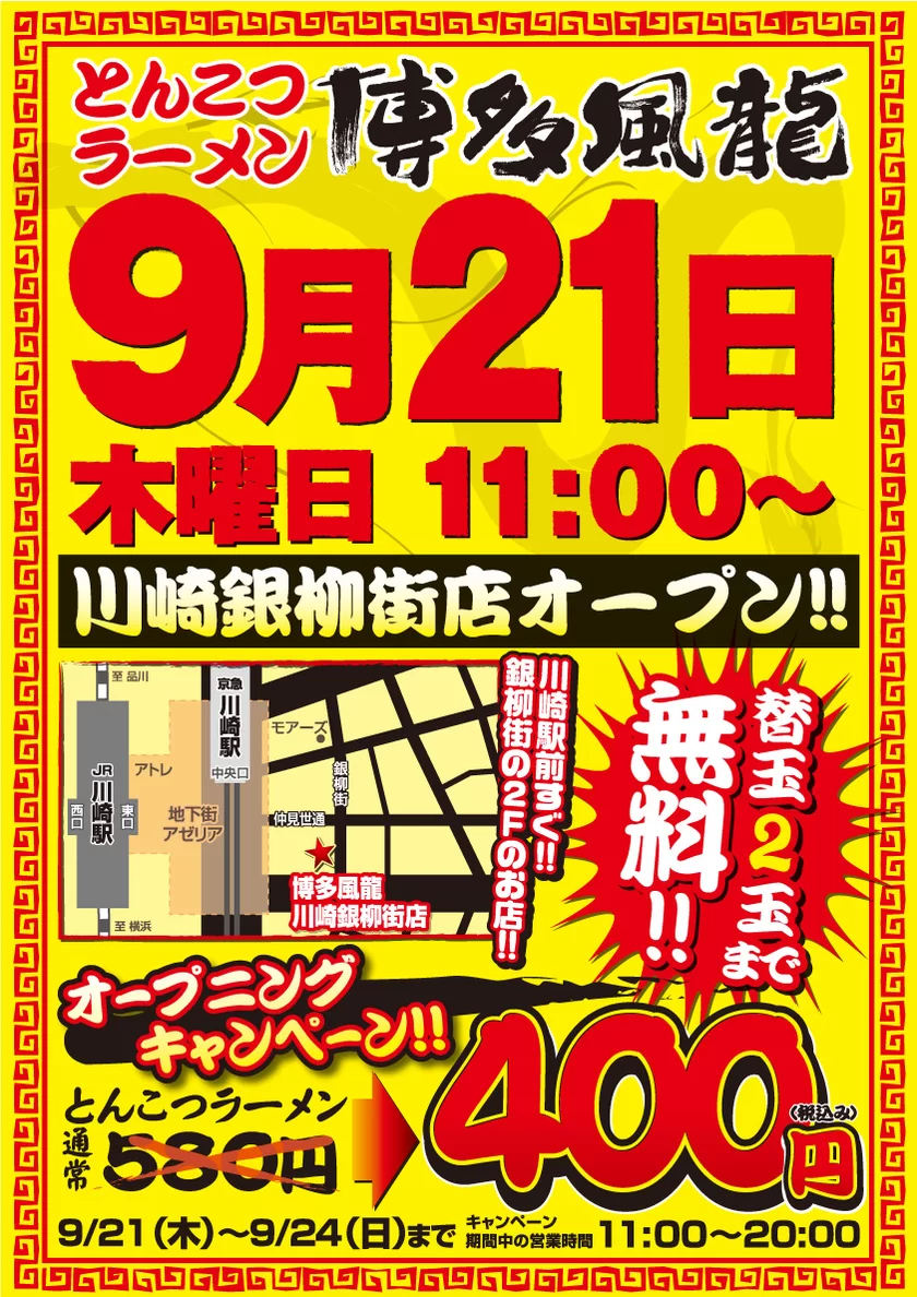 麺の風 祥気 川崎店 川崎インターの近くにオープンした人気店の２号店で食べる旨味が詰まった「しおそば」