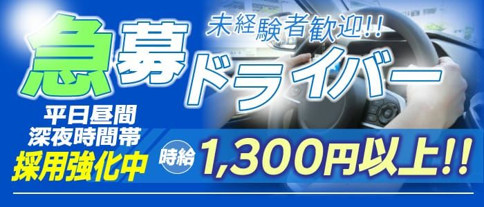 24H営業】クラブ・エンジェルハート松山・今治・西条店 松山(道後)のデリヘル求人 |