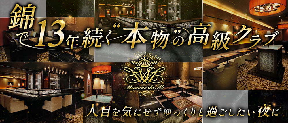 Maison de M・メゾンドエムの求人 - 名古屋