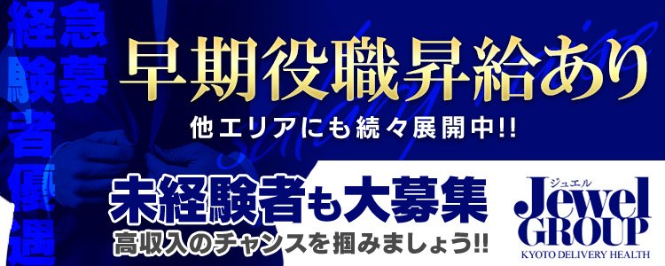 京都府の男性高収入求人・アルバイト探しは 【ジョブヘブン】